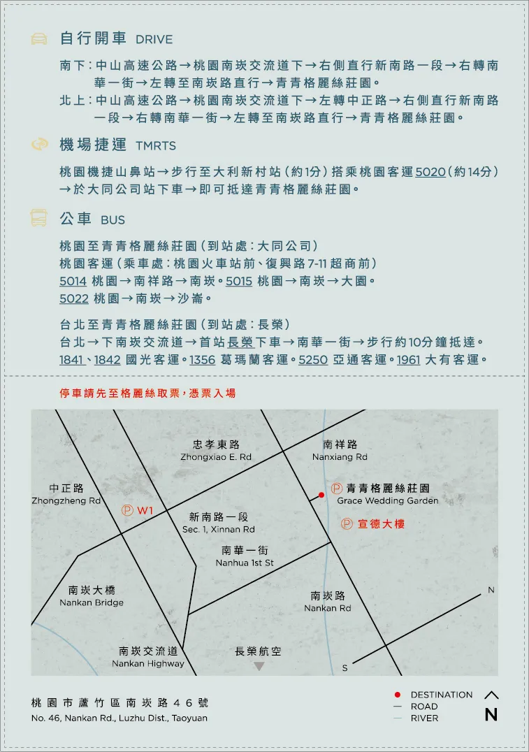 青青格麗絲莊園交通地圖小卡